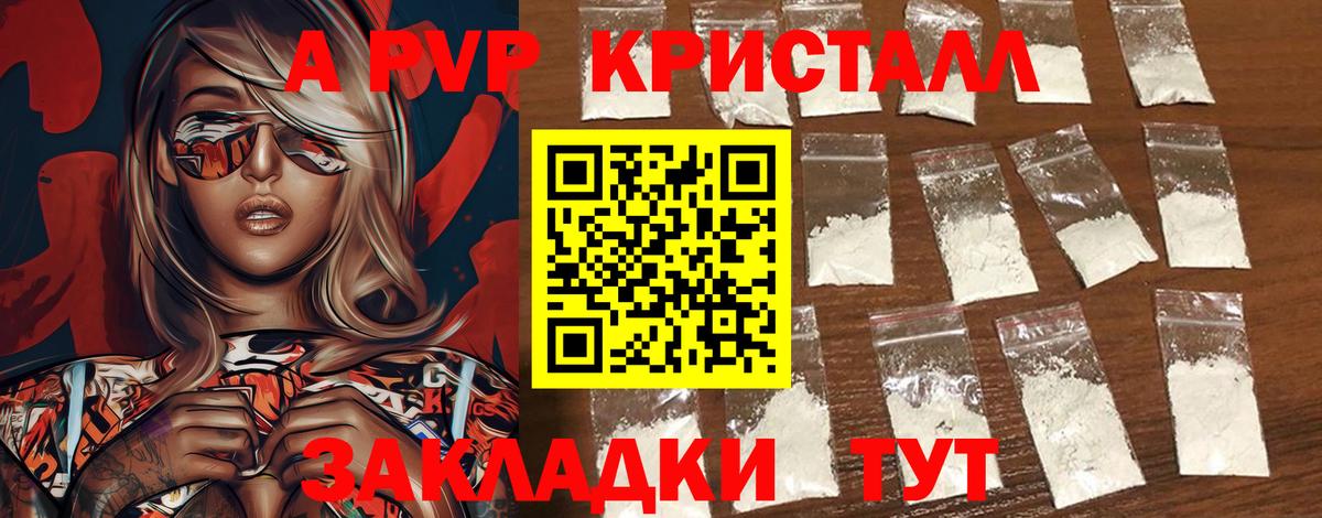 А ПВП кристаллы  A PVP  Вход с VPN  Строитель  A PVP крисы CK  Alpha PVP Соль 