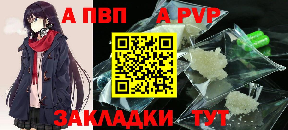 A-PVP крисы CK Строитель