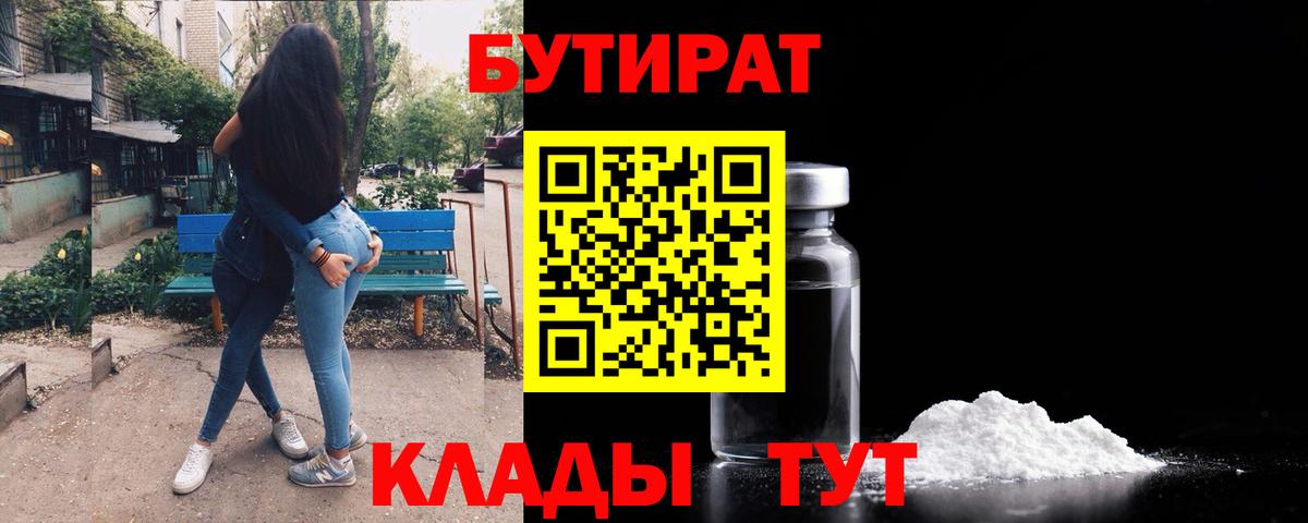 Бутират оксибутират  Вход с VPN  Строитель 