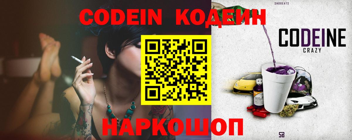 цена наркотик  Кодеиновый сироп Lean Purple Drank  Вход с VPN  Строитель  Кодеиновый сироп Lean Purple Drank 