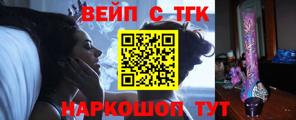 ТГК вейп с тгк Строитель